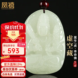 凤禧珠宝十二生肖吊坠虚空藏菩萨本命佛玉石项链护身符男女士生日礼物