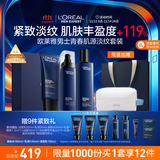 欧莱雅男士青春肌源洗面奶水乳3件套装抗皱紧致护肤品生日礼盒送男朋友