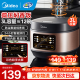 美的（Midea）家用电饭煲电饭锅1-2-3-4人用柴火饭不粘锅 3升4升迷你小型智能微压焖香煮饭小米粥电饭煲蒸煮一体 【数字显示屏】微压焖香 3L