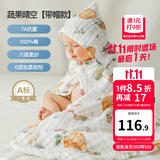 嫚熙（EMXEE）婴儿浴巾儿童宝宝纱布浴巾新生儿斗篷浴袍洗澡包巾 蔬果晴空【斗篷款105×105cm】