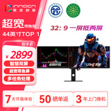 联合创新43.8英寸32:9 超宽直面屏 专业校色 智慧双显 防蓝光带鱼屏 分屏剪辑炒股设计办公电脑显示器44C1G