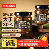 京东京造0添加黑松露酱90g 黑松露含量不低于30%牛排意大利面拌饭酱