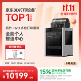拓竹H2D 3D打印机器激光雕刻模切画笔多功能四合一高精度大尺寸高速智能多色家用旗舰新品 H2D 多色打印套装【大陆版】