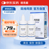 培克能OK镜RGP硬性隐形眼镜接触镜角膜塑形镜护理液120ml*2MC