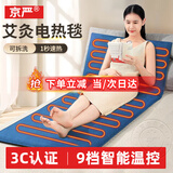 京严艾绒热敷毯艾灸垫电热毯单人艾草电加热毯子家用保暖全身灸加热垫 蓝色【9档温控】加长60*150cm 自动断电/全身快速发热/智能定时
