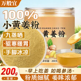 万般宜小黄姜粉食品级纯姜粉干姜粉无添加非云南罗平调料冲饮200克