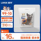 lorde里兜 经典小黑核豆腐膨润土矿砂混合猫砂2.5kg×6袋【囤货】