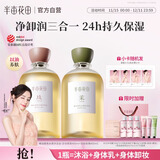 半亩花田【秋冬养肤】热巴同款香氛沐浴油深层清洁持久留香洗卸合一800ml