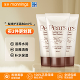梨牌Pears长效保湿护手霜滋润补水润手霜擦手油皮肤防干裂教师节礼物 80ml*3