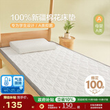 博洋家纺开学季100%新疆棉花床垫学生床垫宿舍床褥子全棉垫被90*200cm