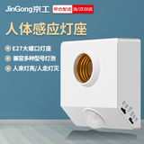 京工 人体感应灯口 E27螺口 楼道感应节能灯 智能感应灯头开关圆形灯座（不含光源）