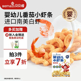 贝贝哩婴幼儿小虾条番茄味36g宝宝婴儿零食高钙儿童虾条9月+热门泡芙条