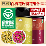 贡苑 【绿色食品】 白梅花（又名绿萼梅）玫瑰花茶组合茶70g 白梅花茶35克+玫瑰花茶35克 无硫干玫瑰绿萼梅