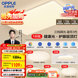欧普（OPPLE）护眼吸顶灯客厅大灯可调色高显指LED照明简约灯具灯饰套餐9包安装
