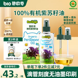 碧欧奇有机紫苏籽油100ml 宝宝辅食用油冷榨滴管控量