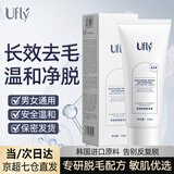 Ufly脱毛膏 腋下腿毛私处男女士专用 全身温和去毛非永久去根不再生长 脱毛膏120g
