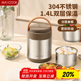 美厨（maxcook）304不锈钢保温饭盒提锅1.4L 双层保温桶学生便携式饭盒 MCTG2593