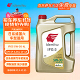出光/IDEMITSU 全合成机油IFG5 5W-30汽车发动机润滑油 SP/GF-6A 4L