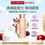 娇韵诗Clarins焕颜紧致精华水200ml保湿紧致护肤品进口女生生日礼物