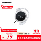 松下（Panasonic）有线耳机 重低音耳挂式耳机 RP-HS47GK-K1防滑 跑步运动游戏耳机 黑色