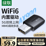 绿联USB无线网卡台式电脑主机WiFi6无线接收器发射器笔记本连接外置网络热点千兆5G双频信号免驱动LL42 【AX900-WiFi6】5G双频