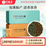 艺福堂 茶叶铁观音 乌龙茶清香型浓香型组合茶叶散装252g*2盒