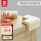 贝得力L型免贴防撞角儿童防护角3M胶无异味甲酰胺达欧盟标准米白色5只