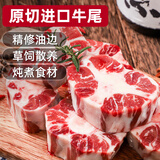 三顿饭乌拉圭草饲原切牛尾1000g生鲜牛尾巴原切冷冻去油去皮牛尾骨 原切进口牛尾2斤