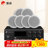 惠威（HiVi）AT60A+JS106*6 定压吸顶音响5.25英寸天花喇叭功放公共广播会议背景音乐家庭影院音箱一拖六