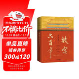 故宫六百年（珍藏版）