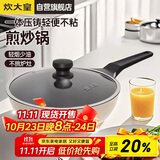 炊大皇 炒锅不粘锅 日式压铸易洁少油烟平底煎炒锅28cm 磁炉通用B49780