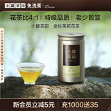 小罐茶园金标系列茉莉花茶广西横县茉莉花特级100g罐装茶叶 小罐茶出品