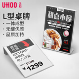 优和（UHOO）桌牌L型亚克力台卡白色透明1个装210mm*297mm A4竖款立牌架展示牌桌牌餐牌桌水单价目表会议卡6250