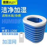 意菁适配小米纯净无雾加湿器过滤网蒸发水滤芯耗材 3[1200] 加湿网CJSJSQ03XY