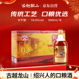 古越龙山 库藏金三年 半干型 绍兴黄酒 500ml*8瓶 整箱装 
