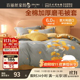 百丽丝水星家纺出品纯棉被套全棉磨毛被套单件吸湿发热加厚保暖罩被套