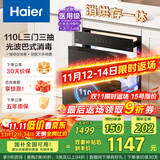 海尔（Haier）110L消毒柜嵌入式 灭菌舱系列 消毒碗柜 家用 烘干一体机 光波巴氏消毒 母婴童锁 三门三抽EB031