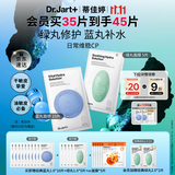 蒂佳婷（Dr.Jart）【蓝绿丸1.0】经典蓝绿丸面膜(5蓝2绿)35片补水保湿维稳修护锁水