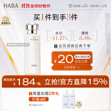 HABA沁润美白柔肤水180ml 美白祛斑 保湿紧致 