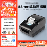 佳博（Gprinter）GP58MBIII热敏小票打印机蓝牙超市餐饮后厨房前台零售收银京东外卖美团饿了小票据打印么58mm/80mm 【58mm|USB版】仅限连电脑使用|58MB