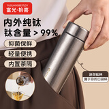 富光拾喜保温杯钛杯茶水分离水杯男女士纯钛茶杯子500ml送人礼品生日礼物 纯钛杯200ml【纯钛茶隔】