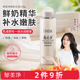 郁美净 鲜奶乳液 润肤乳 保湿补水 鲜奶乳液108g 鲜奶护肤