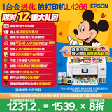 爱普生（EPSON）L4266墨仓式彩色无线多功能一体机家用/办公（打印复印扫描 wifi 自动双面 液晶屏 AI学习打印机）