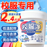 KOOGIS校服净洗衣粉白衣彩漂爆炸盐衣物发黄去污漂白增白清洗去污渍神器