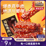 三只松鼠蜀煌牛肉麻辣味80g袋装休闲零食解馋川味肉干肉脯香辣