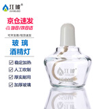 江玻 玻璃酒精灯 全套玻璃酒精灯加厚玻璃安全耐高温 加热酒精灯含灯芯 酒精灯250ml【全套不含酒精】