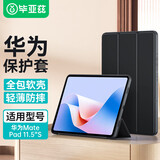 毕亚兹适用2025/24款华为matepad 11.5S保护壳 华为平板电脑青春保护套 智能休眠全包不伤机PB522-金刚黑