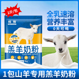 和豫羔羊奶粉羊用兽用喂小羊羔吃的喝的代乳粉动物小羊专用幼羊代乳宝 1包*2斤山羊羔羊奶粉