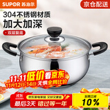 苏泊尔（SUPOR）304不锈钢小红圈汤锅大小号复底炖锅火锅煮面锅 燃气灶电磁炉通用 适用3-5人 加厚款 直径 24cm