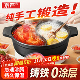 京严铸铁鸳鸯火锅一体无涂层专用汤锅家用大容量涮肉锅炉灶通用不串味 【无涂层铸铁鸳鸯锅】适用3-6人 30cm 不串味 防溢锅